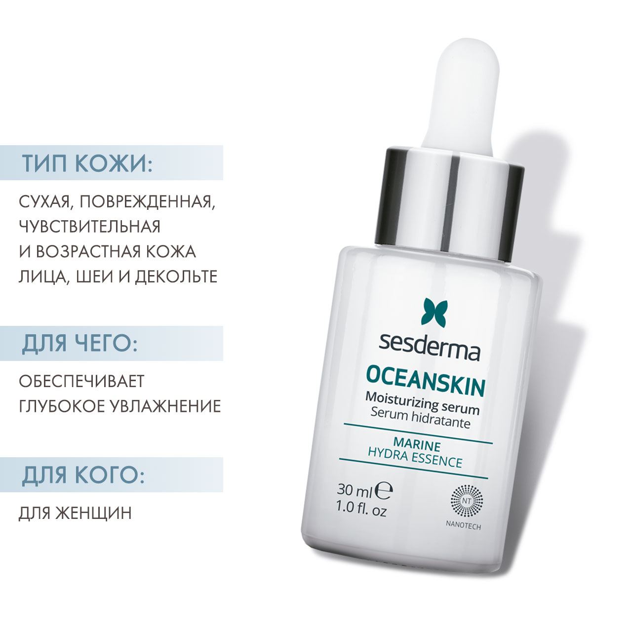 Сесдерма Увлажняющая сыворотка Oceanskin, 30 мл (Sesderma, Oceanskin) фото 1