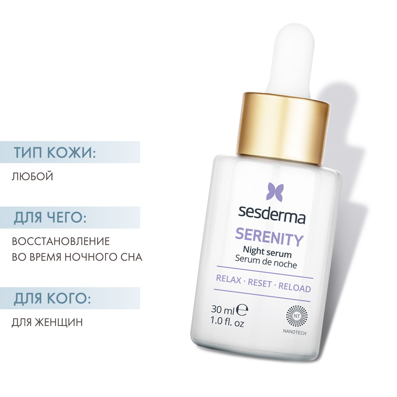 Сесдерма Липосомальная ночная сыворотка, 30 мл (Sesderma, Serenity) Сесдерма Липосомальная ночная сыворотка, 30 мл (Sesderma, Serenity) фото 1