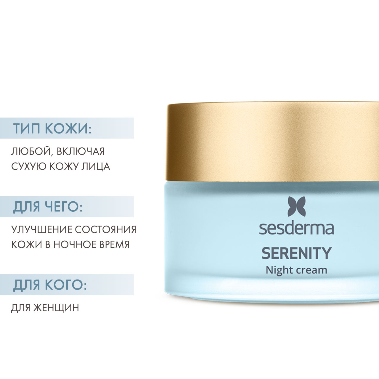 Сесдерма Ночной крем для лица, 50 мл (Sesderma, Serenity) Сесдерма Ночной крем для лица, 50 мл (Sesderma, Serenity) фото 1