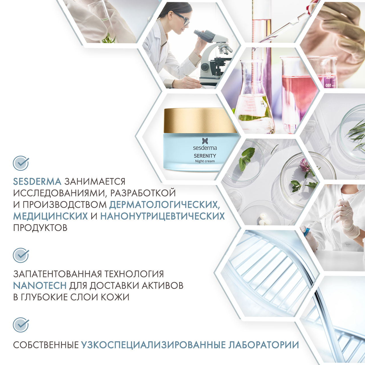 Сесдерма Ночной крем для лица, 50 мл (Sesderma, Serenity) Сесдерма Ночной крем для лица, 50 мл (Sesderma, Serenity) фото 4