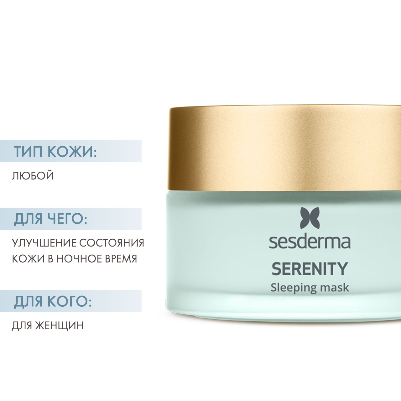 Сесдерма Ночная маска для лица, 50 мл (Sesderma, Serenity) фото 1