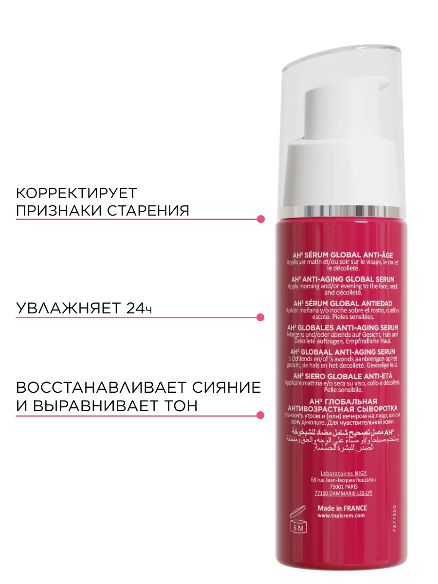Топикрем Глобальная антивозрастная сыворотка, 30 мл (Topicrem, AH3) фото 4