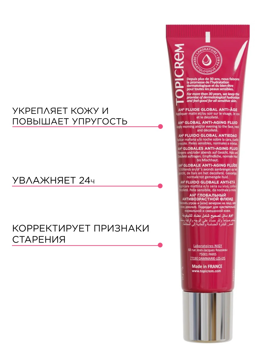 Топикрем Глобальный антивозрастной флюид, 40 мл (Topicrem, AH3) фото 4
