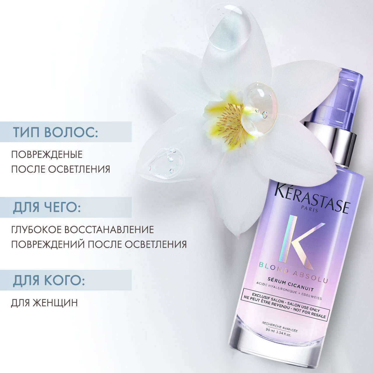 Керастаз Восстанавливающая ночная сыворотка Cicanuit, 90 мл (Kerastase, Blond Absolu) фото 1