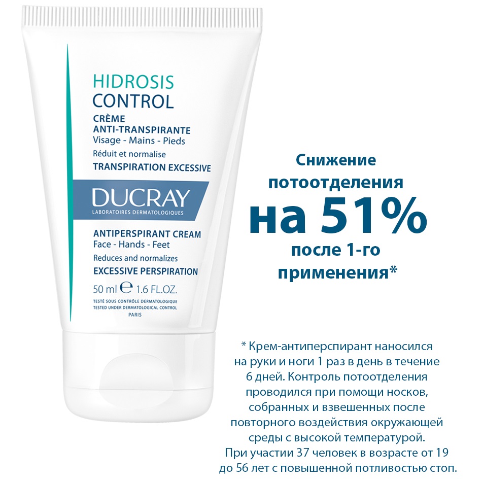 Дюкрэ Дезодорант-крем для рук и ног, 50 мл (Ducray, Hidrosis Control) фото 2