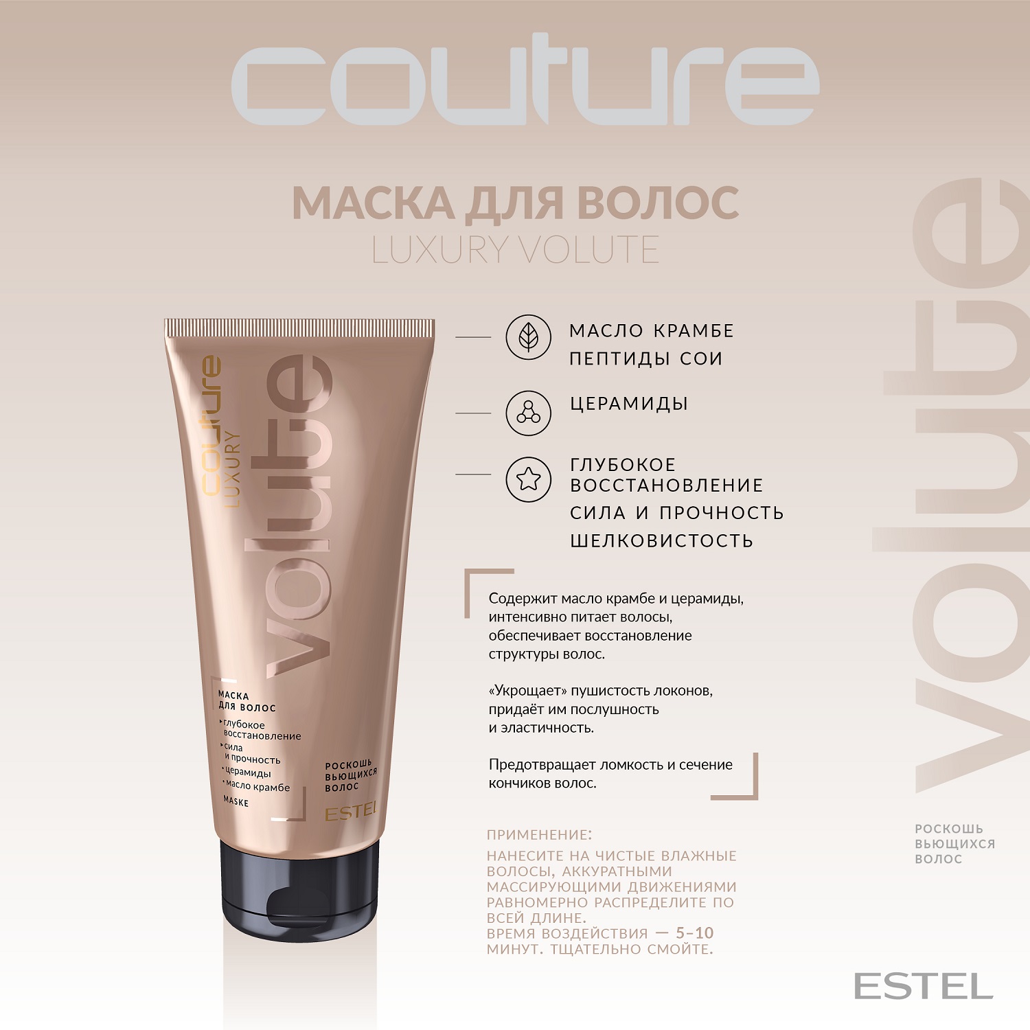 Эстель Маска для волос 