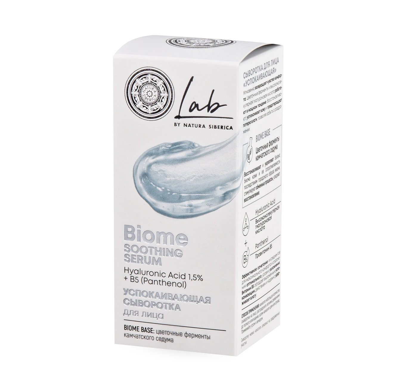 Натура Сиберика Cыворотка для лица 