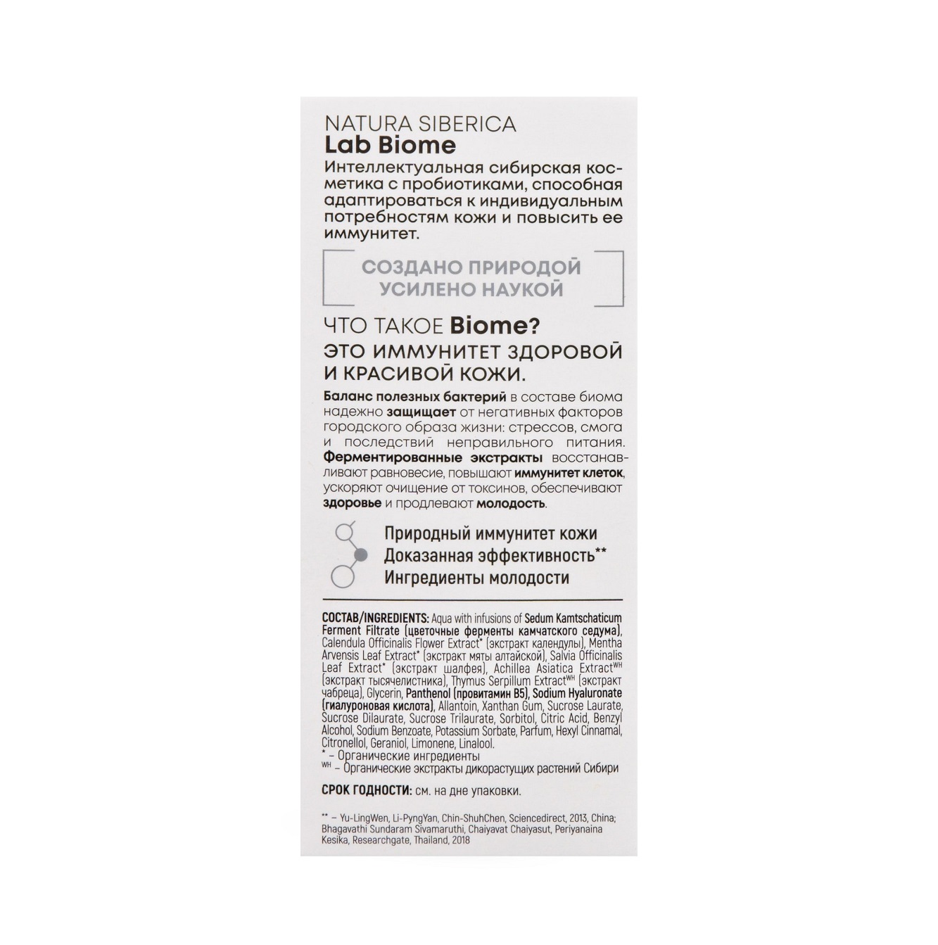 Натура Сиберика Cыворотка для лица 