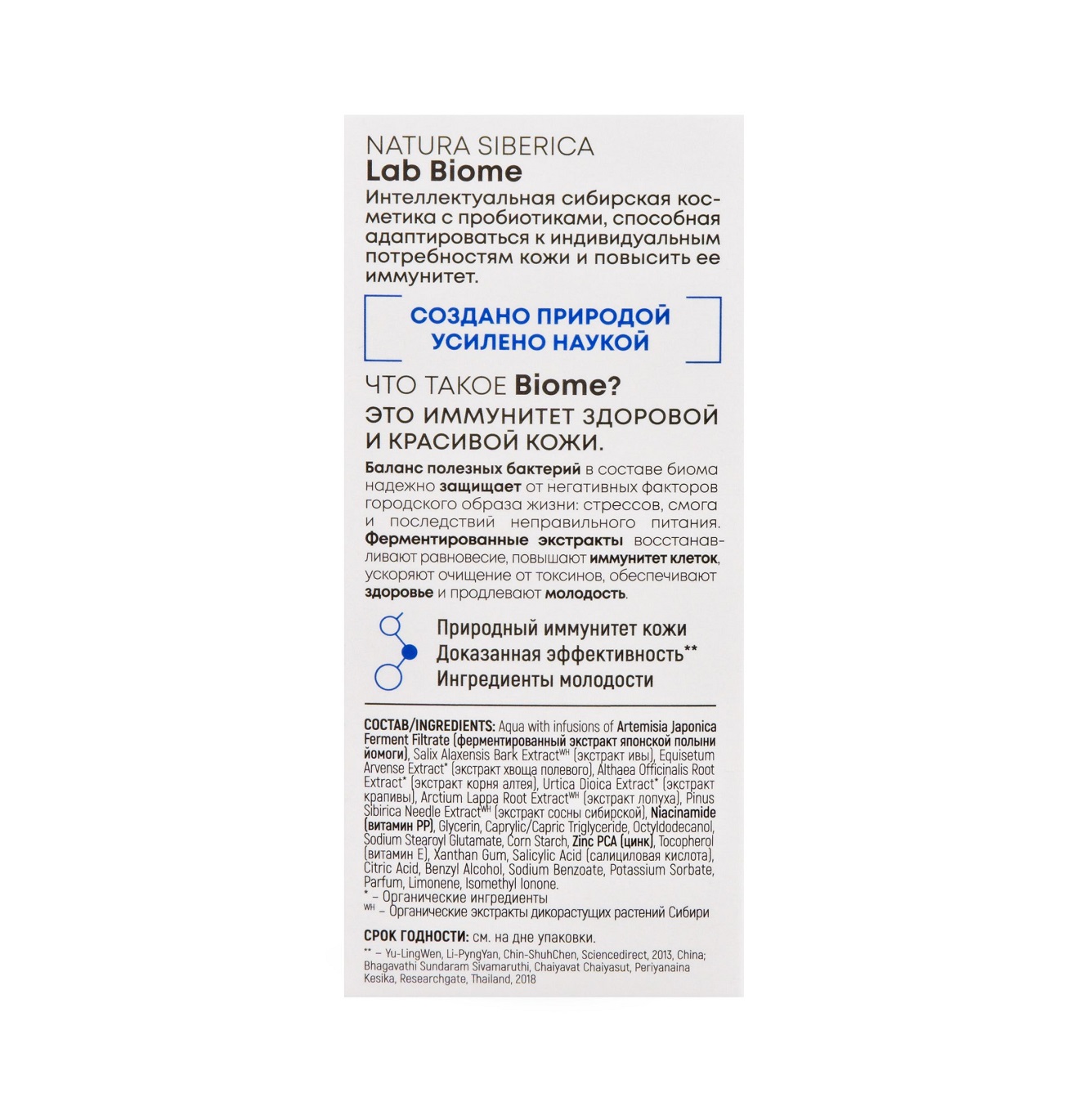 Натура Сиберика Сыворотка для лица 