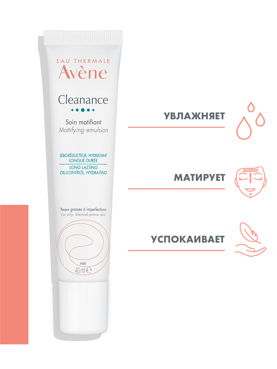 Авен Матирующая эмульсия для жирной и проблемной кожи, 40 мл (Avene, Cleanance) Авен Матирующая эмульсия для жирной и проблемной кожи, 40 мл (Avene, Cleanance) фото 1