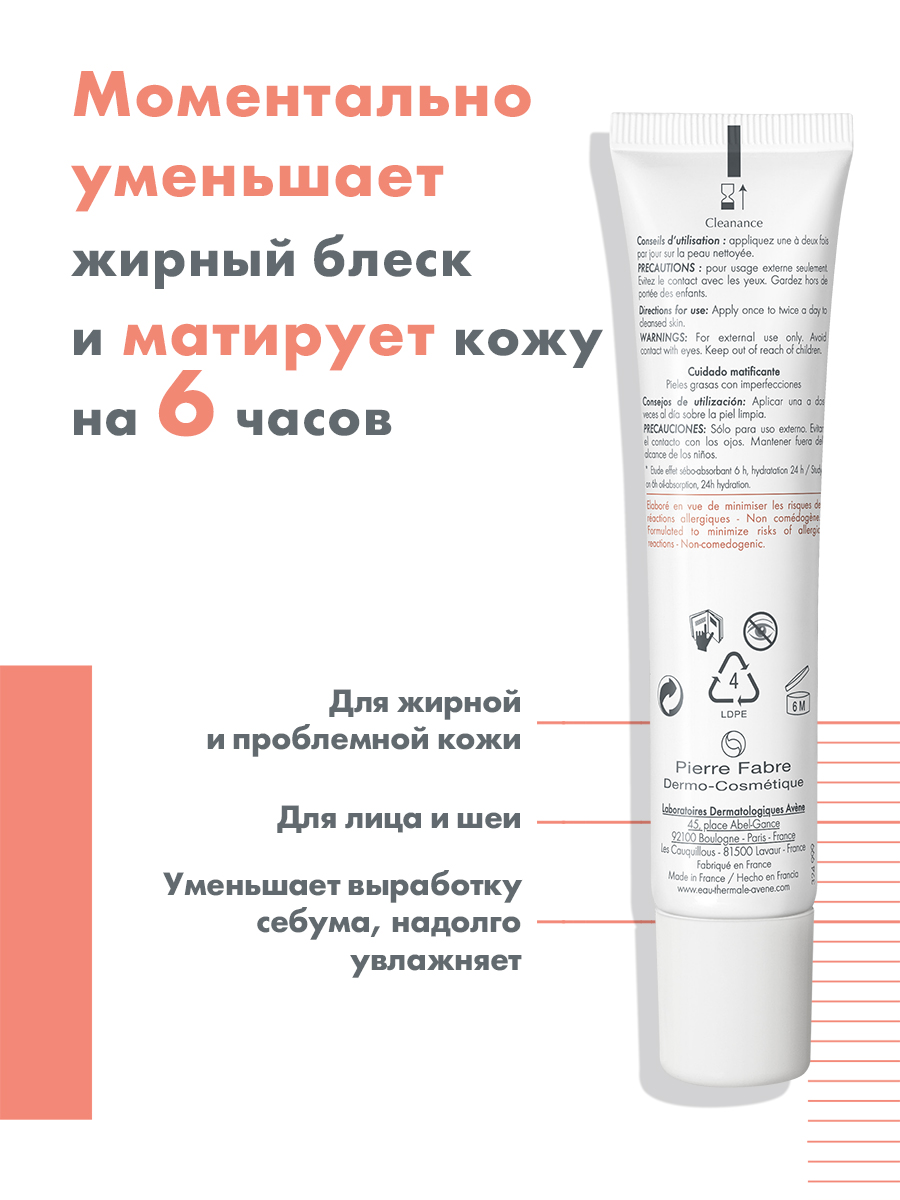 Авен Матирующая эмульсия для жирной и проблемной кожи, 40 мл (Avene, Cleanance) Авен Матирующая эмульсия для жирной и проблемной кожи, 40 мл (Avene, Cleanance) фото 2