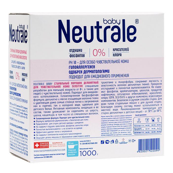 Neutrale Стиральный порошок деликатный для чувствительной кожи Sensitive, 1000 гр. фото