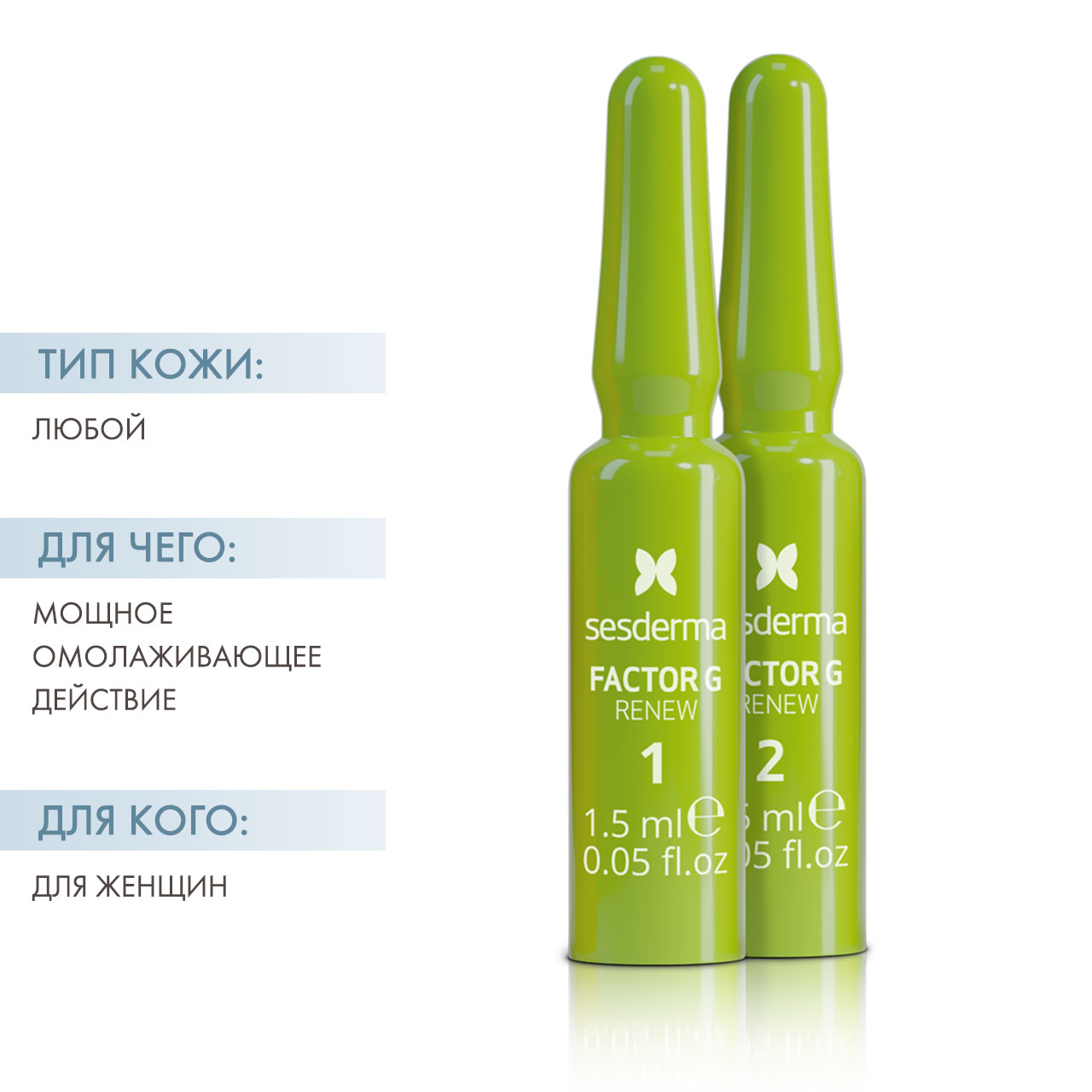 Сесдерма Биостимулирующее средство в ампулах , 7 шт х 1,5 мл (Sesderma, Factor G) фото 1