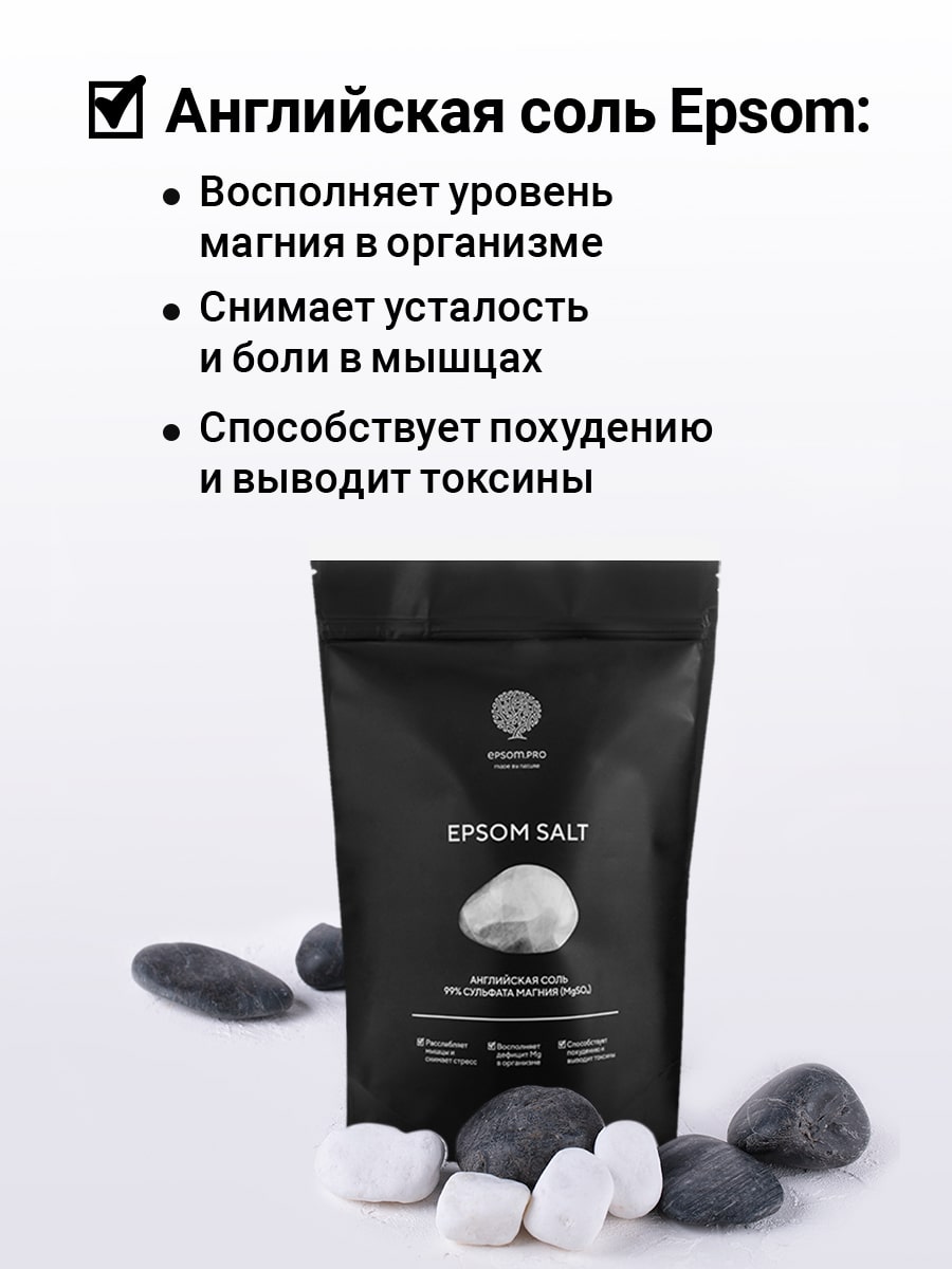 Эпсом Английская соль Epsom Salt,  2,5 кг (Epsom.pro, Для ванны) фото 2