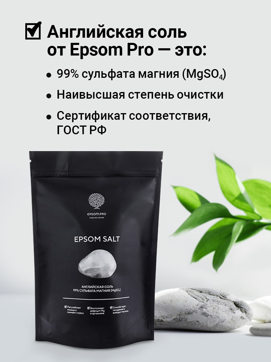 Эпсом Английская соль Epsom Salt,  2,5 кг (Epsom.pro, Для ванны) фото 3