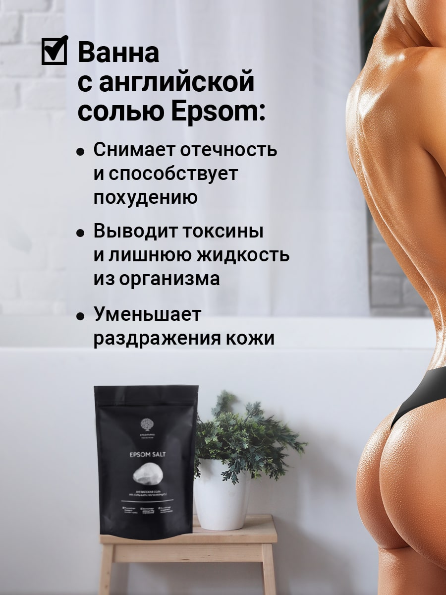 Эпсом Английская соль Epsom Salt,  2,5 кг (Epsom.pro, Для ванны) фото 5