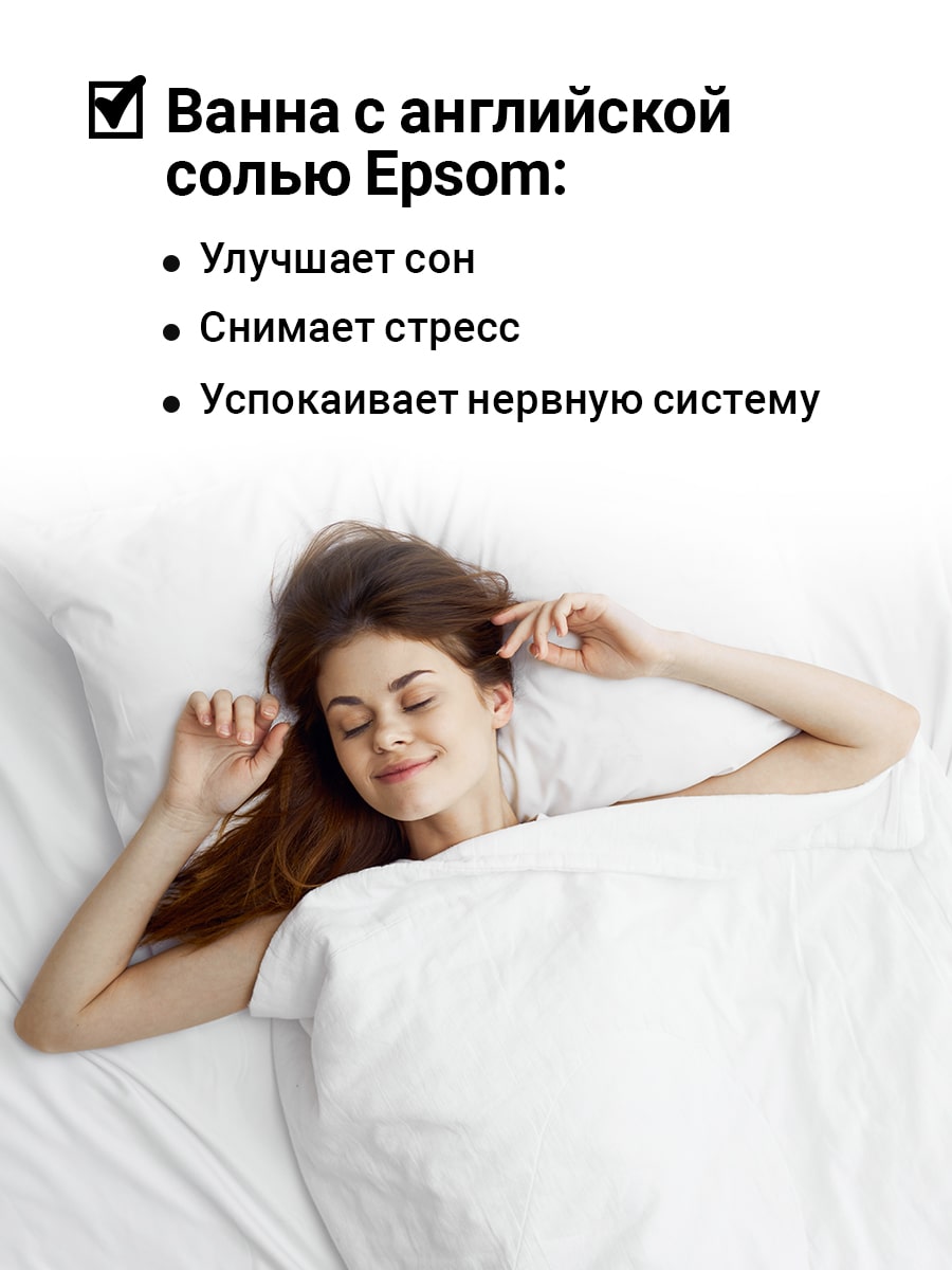 Эпсом Английская соль Epsom Salt,  2,5 кг (Epsom.pro, Для ванны) фото 6