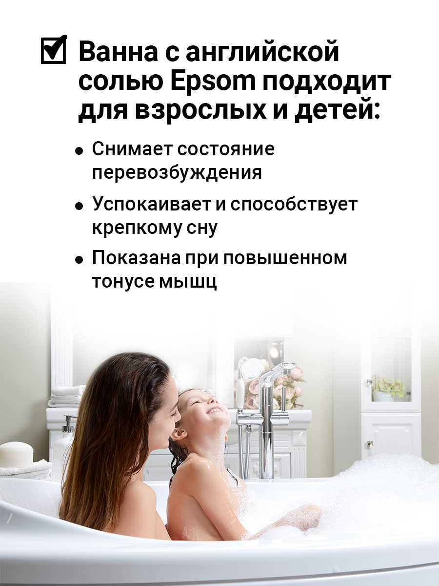 Эпсом Английская соль Epsom Salt,  2,5 кг (Epsom.pro, Для ванны) фото 7
