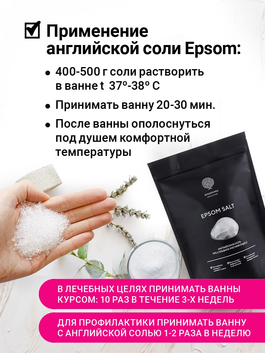 Эпсом Английская соль Epsom Salt,  2,5 кг (Epsom.pro, Для ванны) фото 8