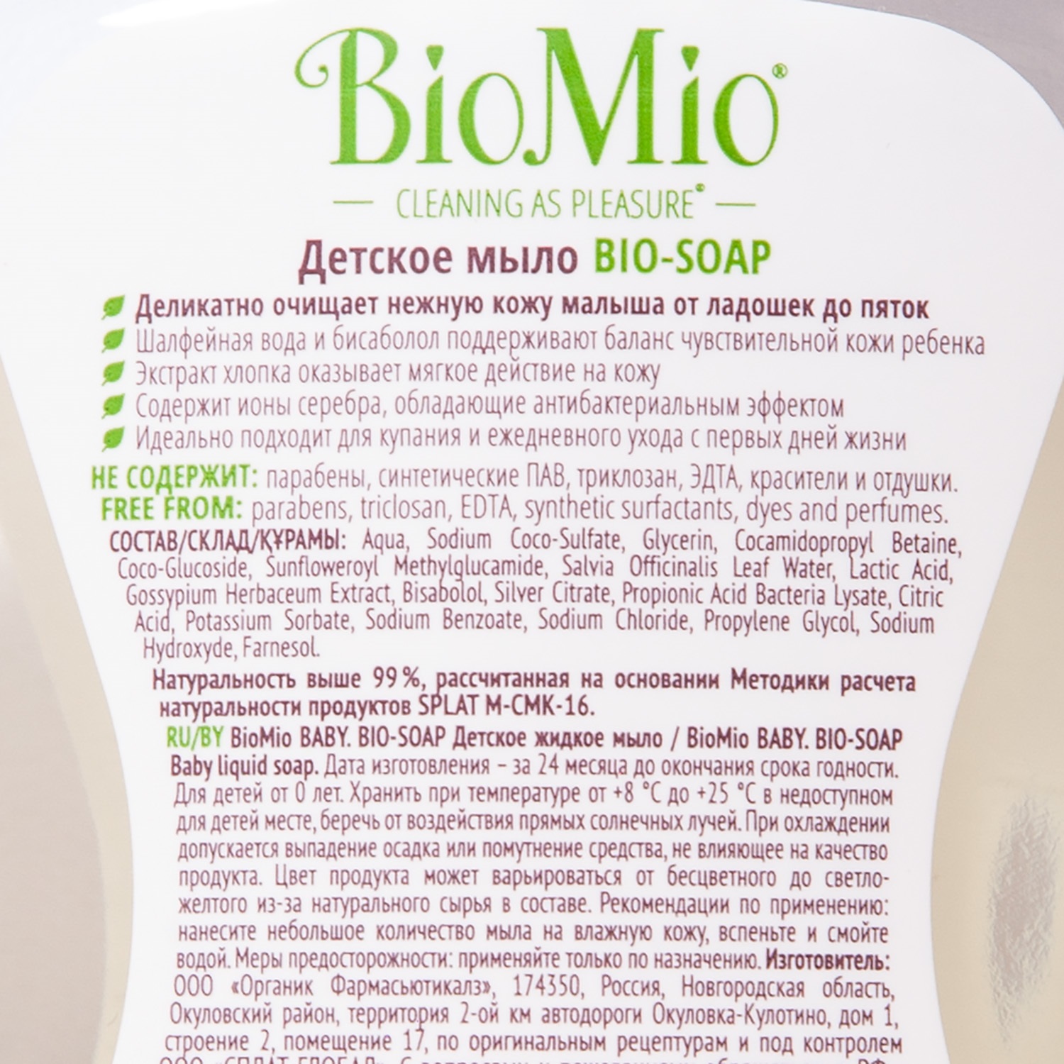 БиоМио Детское жидкое мыло, 2 х 300 мл (BioMio, Мыло) БиоМио Детское жидкое мыло, 2 х 300 мл (BioMio, Мыло) фото 2