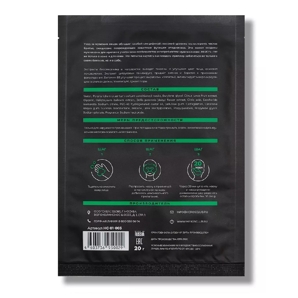 Океа Пробуждающая детокс тканевая маска Wake up!, 20 г (O'Care, Heros) фото 1