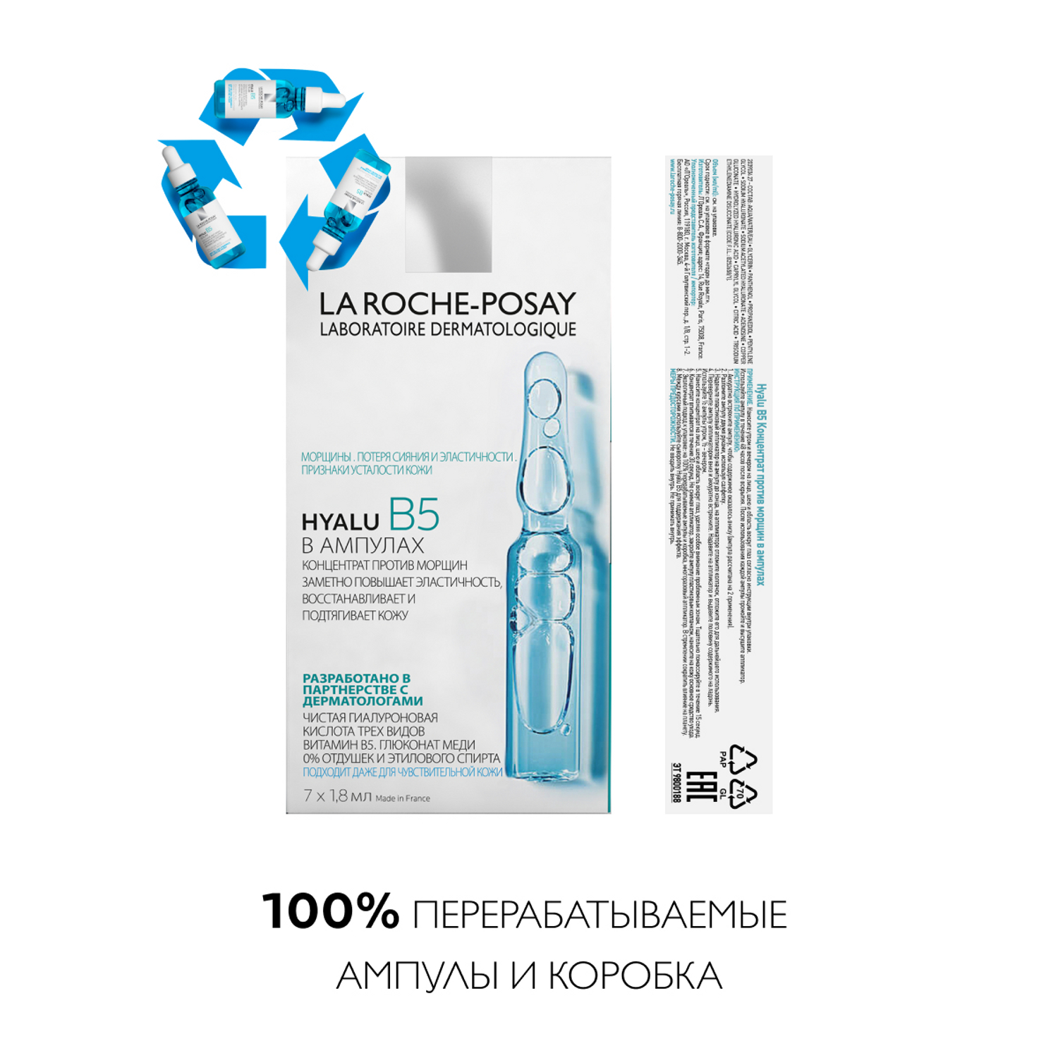 Ля Рош Позе Антивозрастной концентрат против морщин для лица и зоны декольте в ампулах, 7 х 1,8 мл (La Roche-Posay, Hyalu B5) фото 7