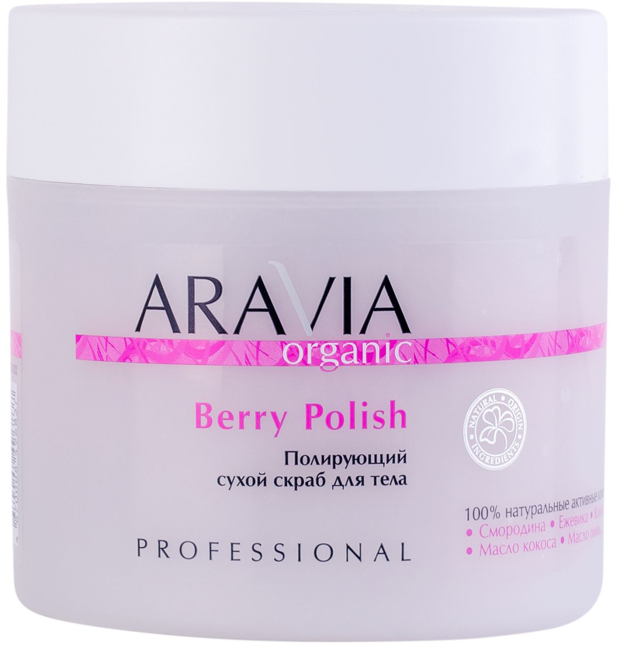 Aravia Professional Полирующий сухой скраб для тела Berry Polish, 300 мл (Aravia Professional, Aravia Organic) цена и фото