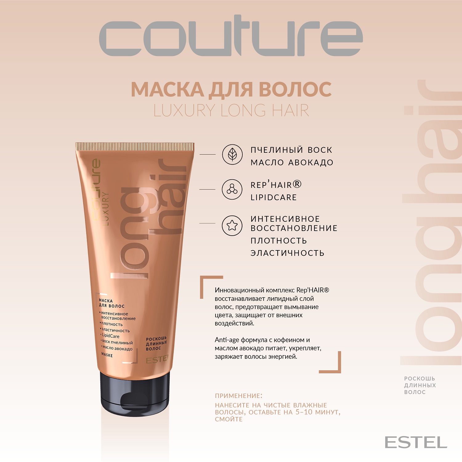 Эстель Маска для волос Long Hair Haute Couture, 200 мл (Estel, Haute Couture) фото 1