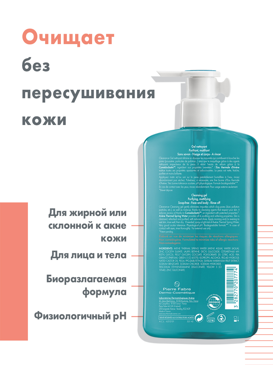 Авен Очищающий, матирующий гель, 400 мл (Avene, Cleanance) фото 3