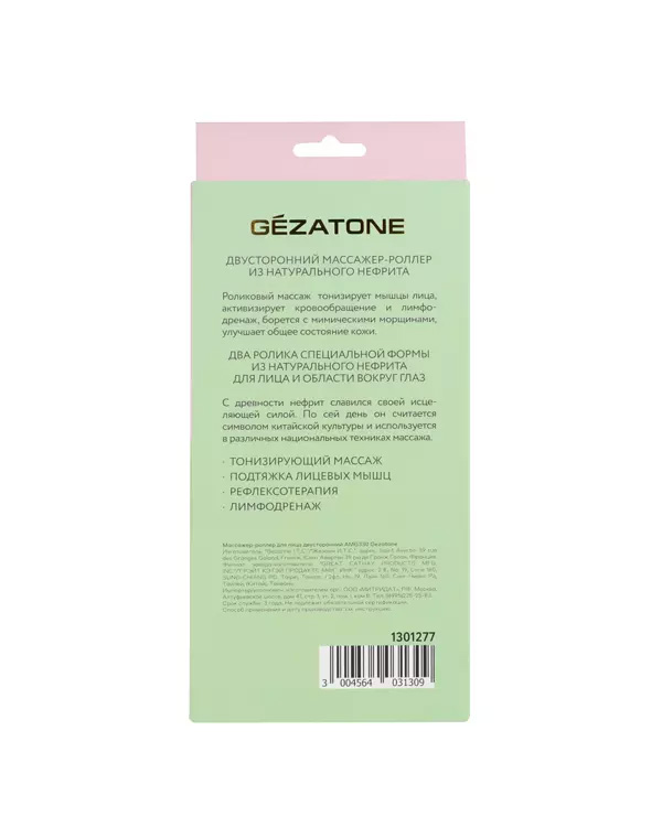 Жезатон Роликовый массажер для лица двусторонний из натурального нефрита (Gezatone, Массажеры для лица) фото 8