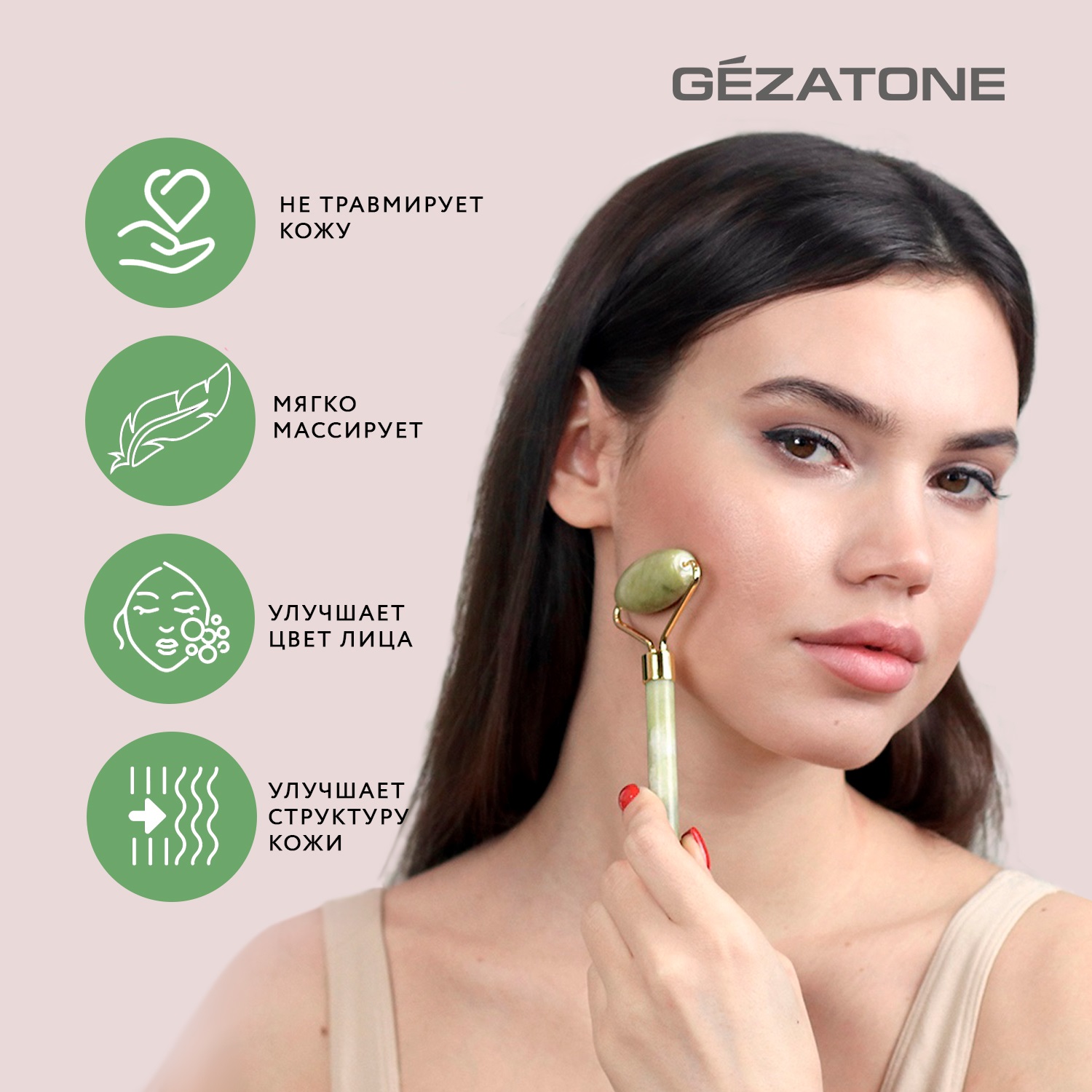Жезатон Набор роликовый массажер для лица и кристалл Гуаша из натурального нефрита (Gezatone, Массажеры для лица) фото 5