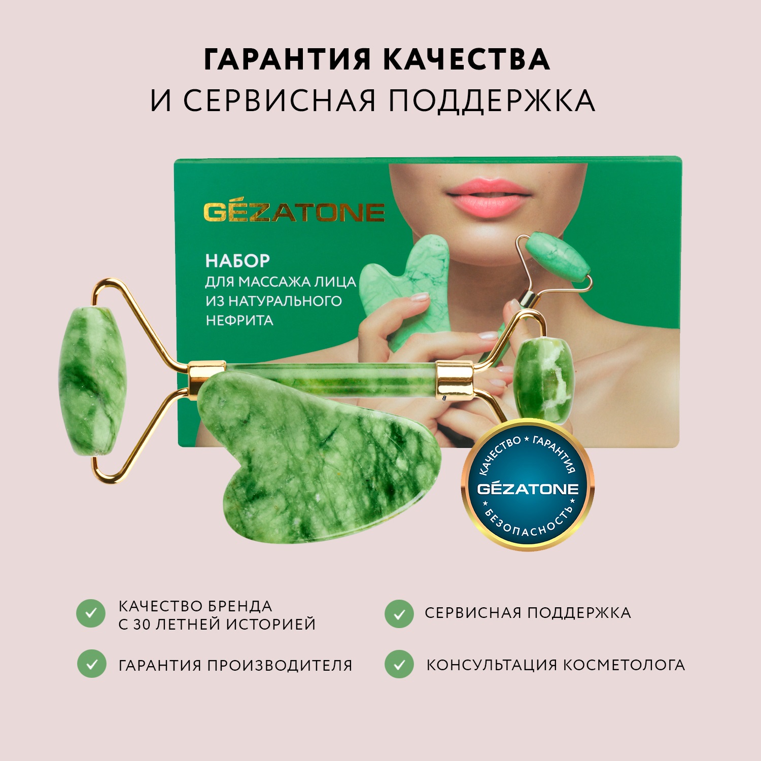 Жезатон Набор роликовый массажер для лица и кристалл Гуаша из натурального нефрита (Gezatone, Массажеры для лица) фото 7