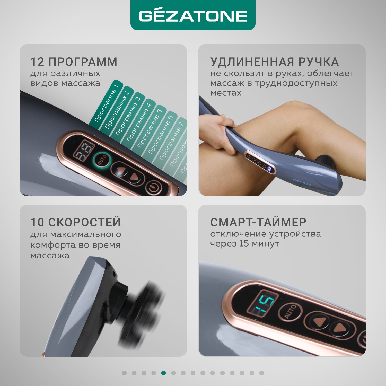 Жезатон Массажер для тела с 6-ю насадками беспроводной (Gezatone, Массажеры для тела) фото 5