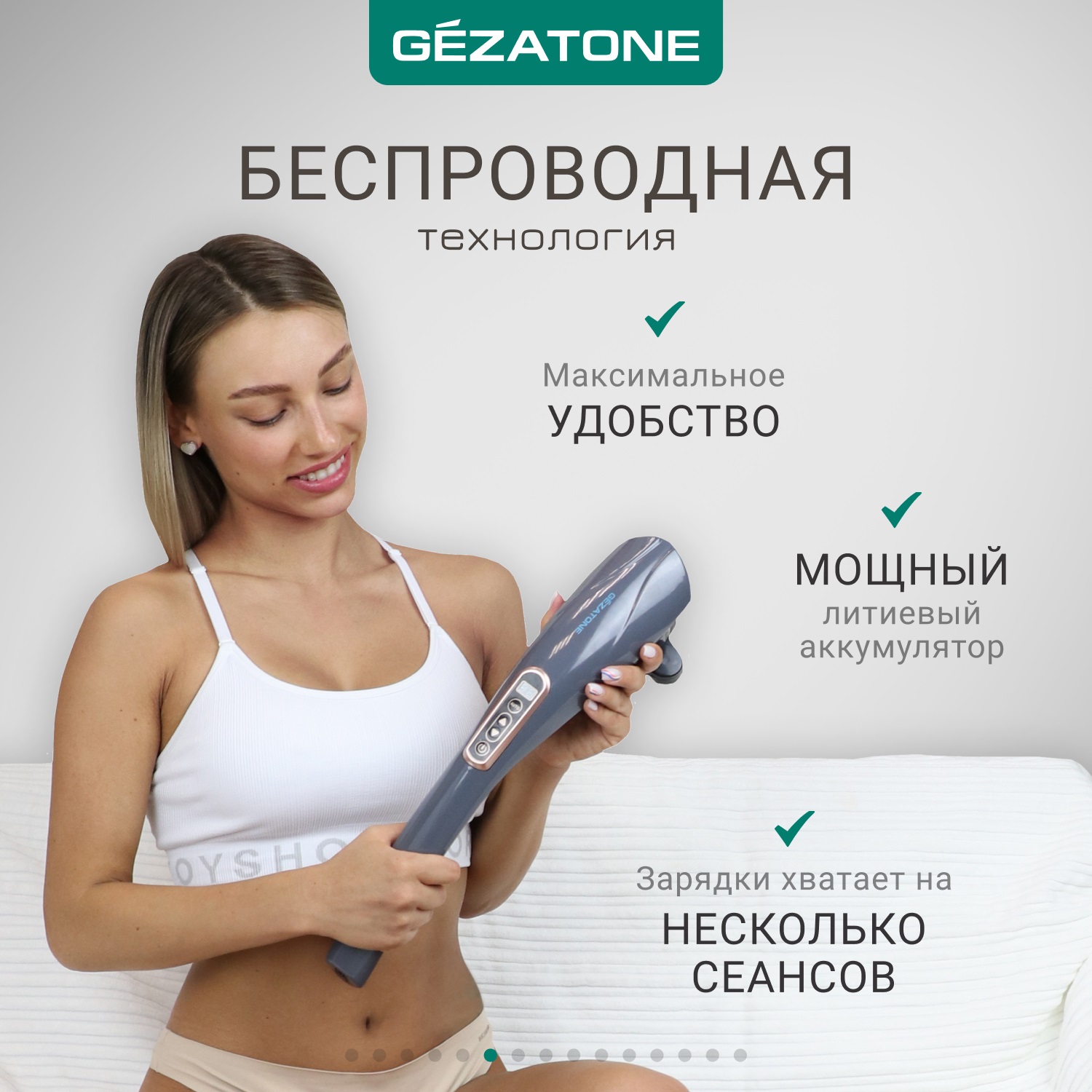 Жезатон Массажер для тела с 6-ю насадками беспроводной (Gezatone, Массажеры для тела) фото 6