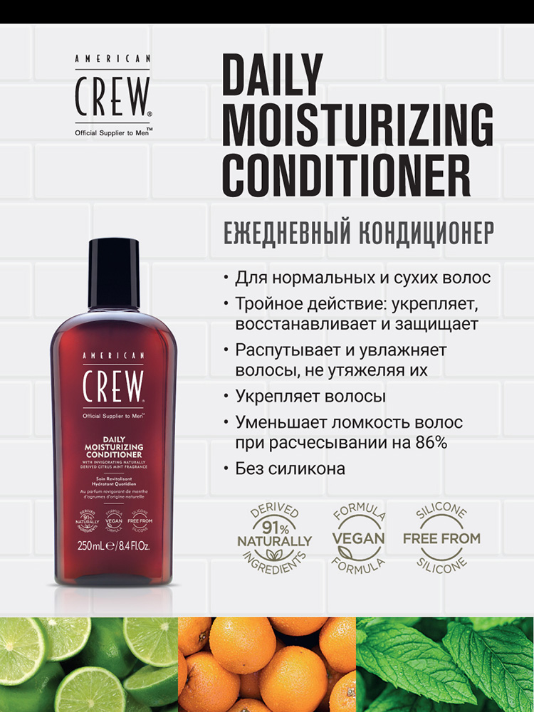 American Crew Ежедневный увлажняющий кондиционер Daily Deep Moisturizing, 250 мл. фото