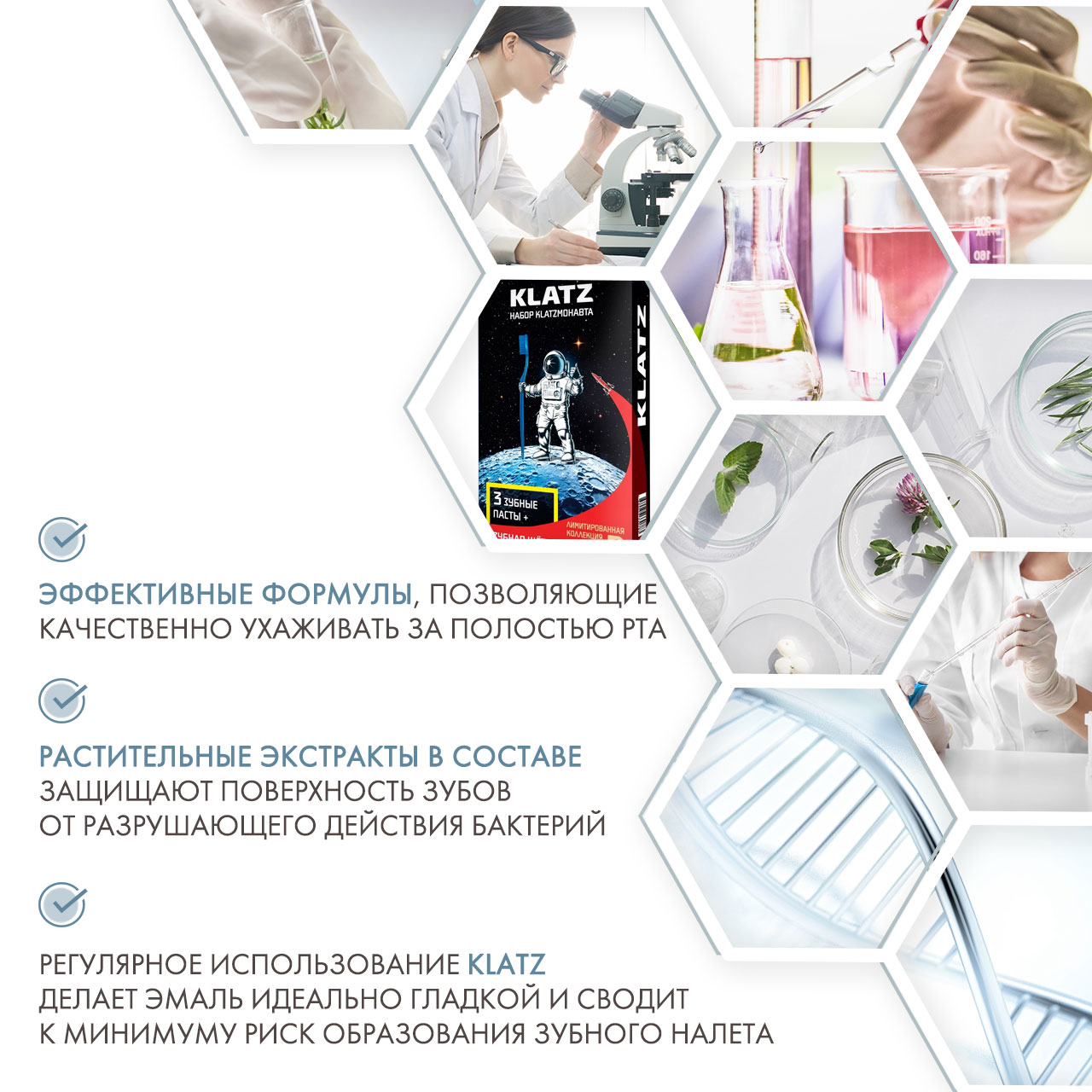 Клатц Набор KLATZМОНАВТА: Зубная паста 