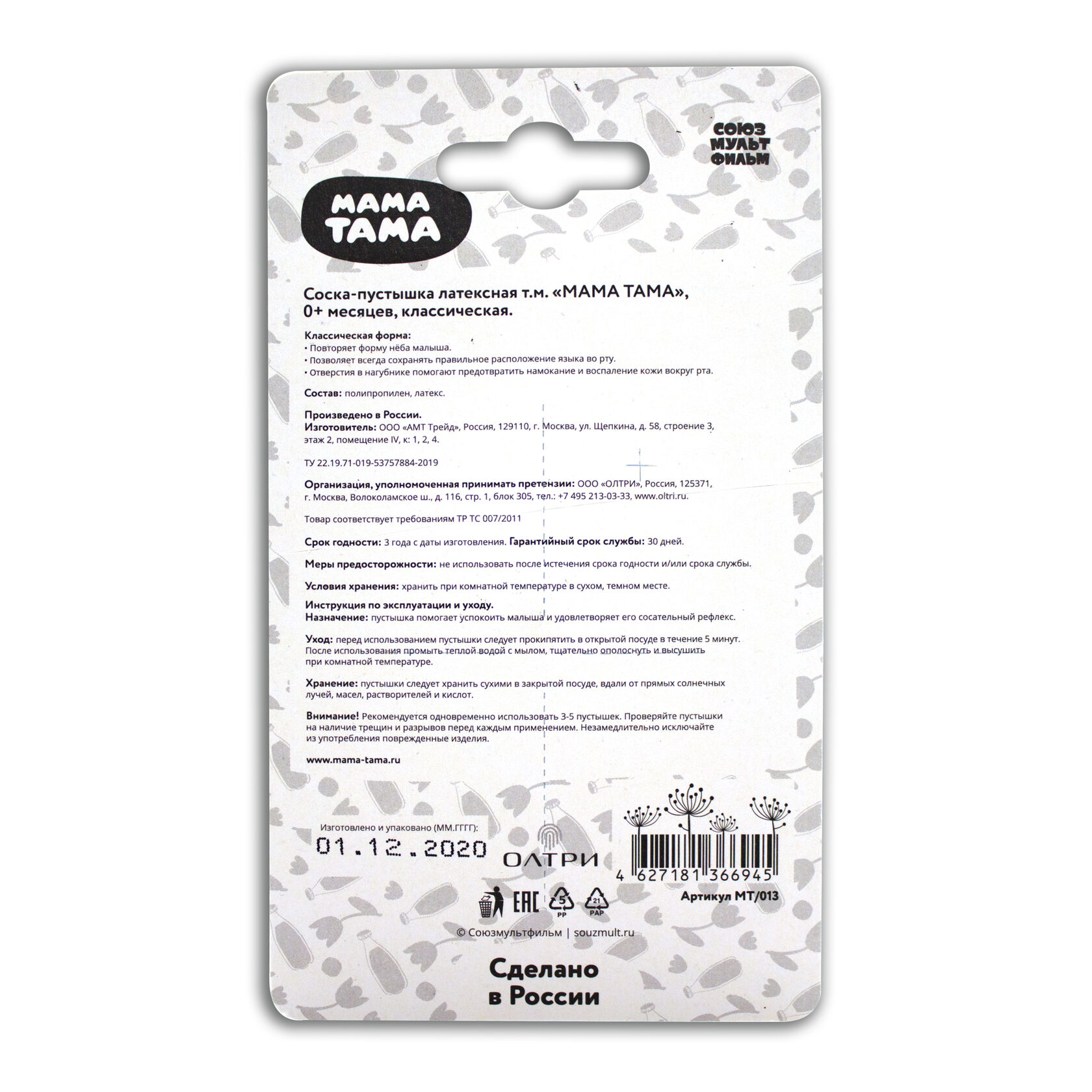  Соска-пустышка классическая латексная 0-6 месяцев 