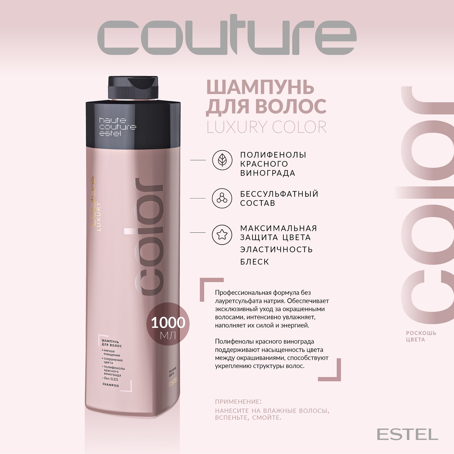 Эстель Шампунь для волос Color Haute Couture, 1000 мл (Estel, Haute Couture) фото 1