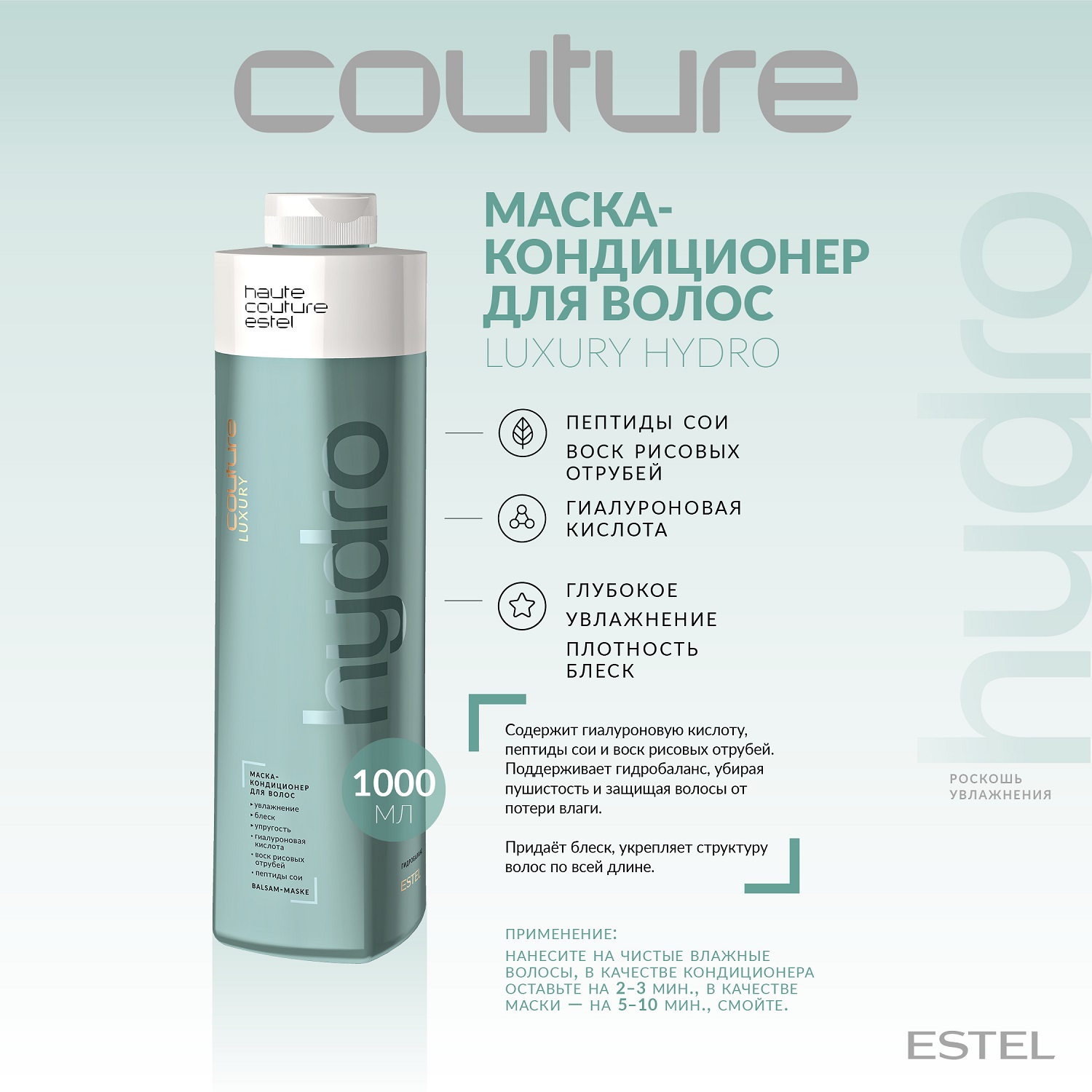Эстель Маска-кондиционер для волос Hydrobalance Haute Cuture, 1000 мл (Estel, Haute Couture) Эстель Маска-кондиционер для волос Hydrobalance Haute Cuture, 1000 мл (Estel, Haute Couture) фото 1