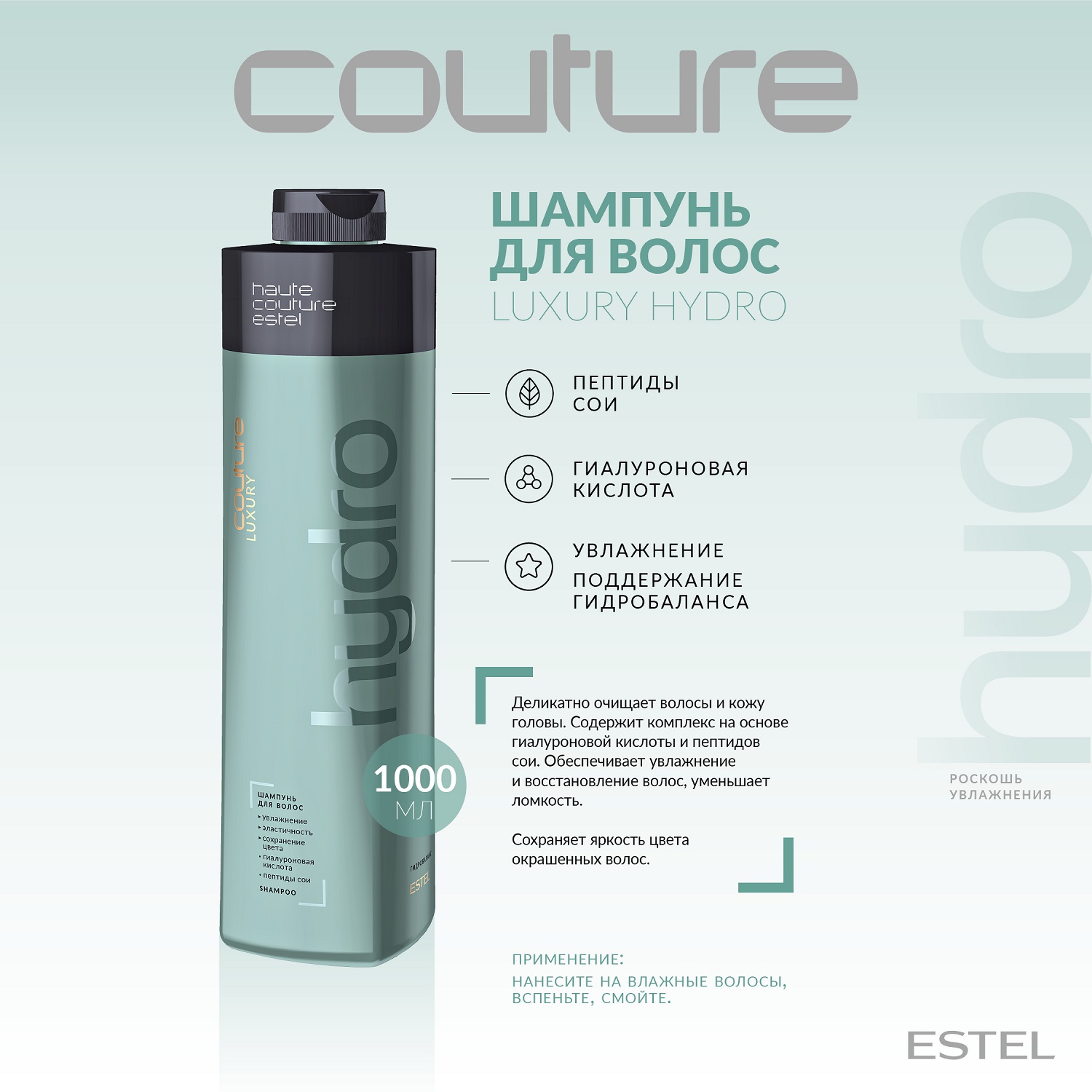 Эстель Шампунь для волос Hydrobalance Haute Couture, 1000 мл (Estel, Haute Couture) Эстель Шампунь для волос Hydrobalance Haute Couture, 1000 мл (Estel, Haute Couture) фото 1
