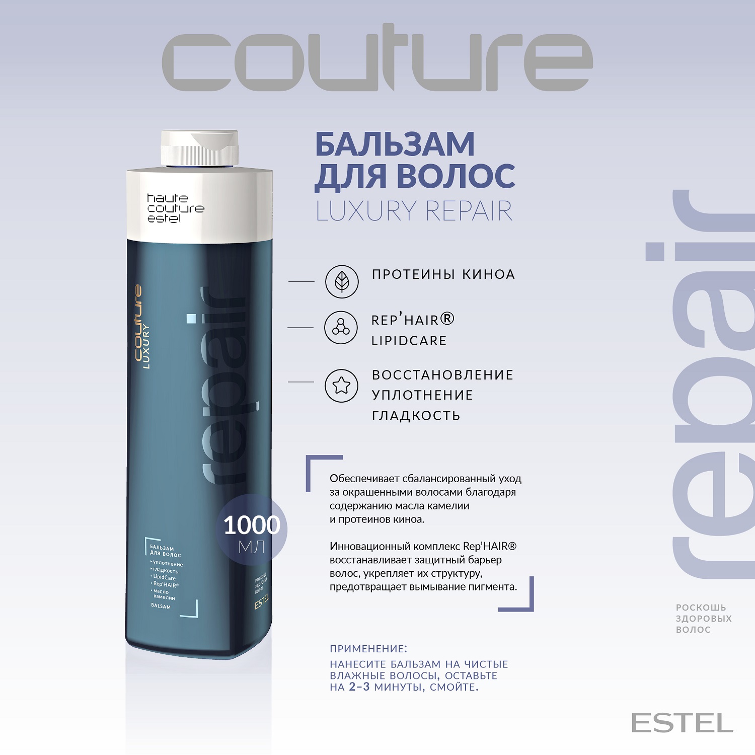 Эстель Бальзам для волос Repair Haute Couture, 1000 мл (Estel, Haute Couture) фото 1