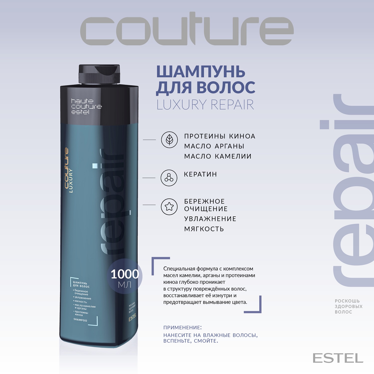 Эстель Шампунь для волос Repair Haute Couture, 1000 мл (Estel, Haute Couture) фото 1