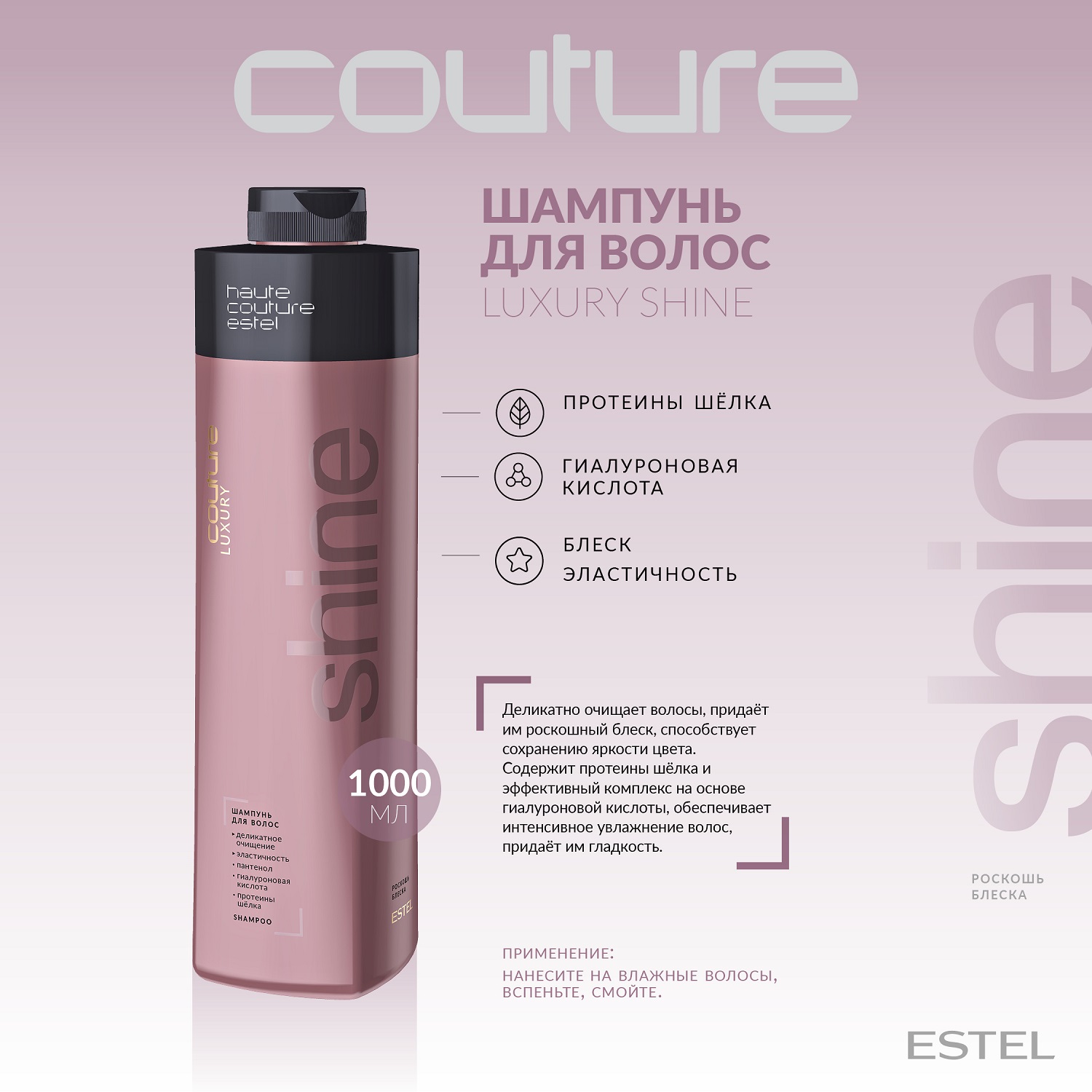 Эстель Шампунь для волос Shine Haute Couture, 1000 мл (Estel, Haute Couture) фото 1