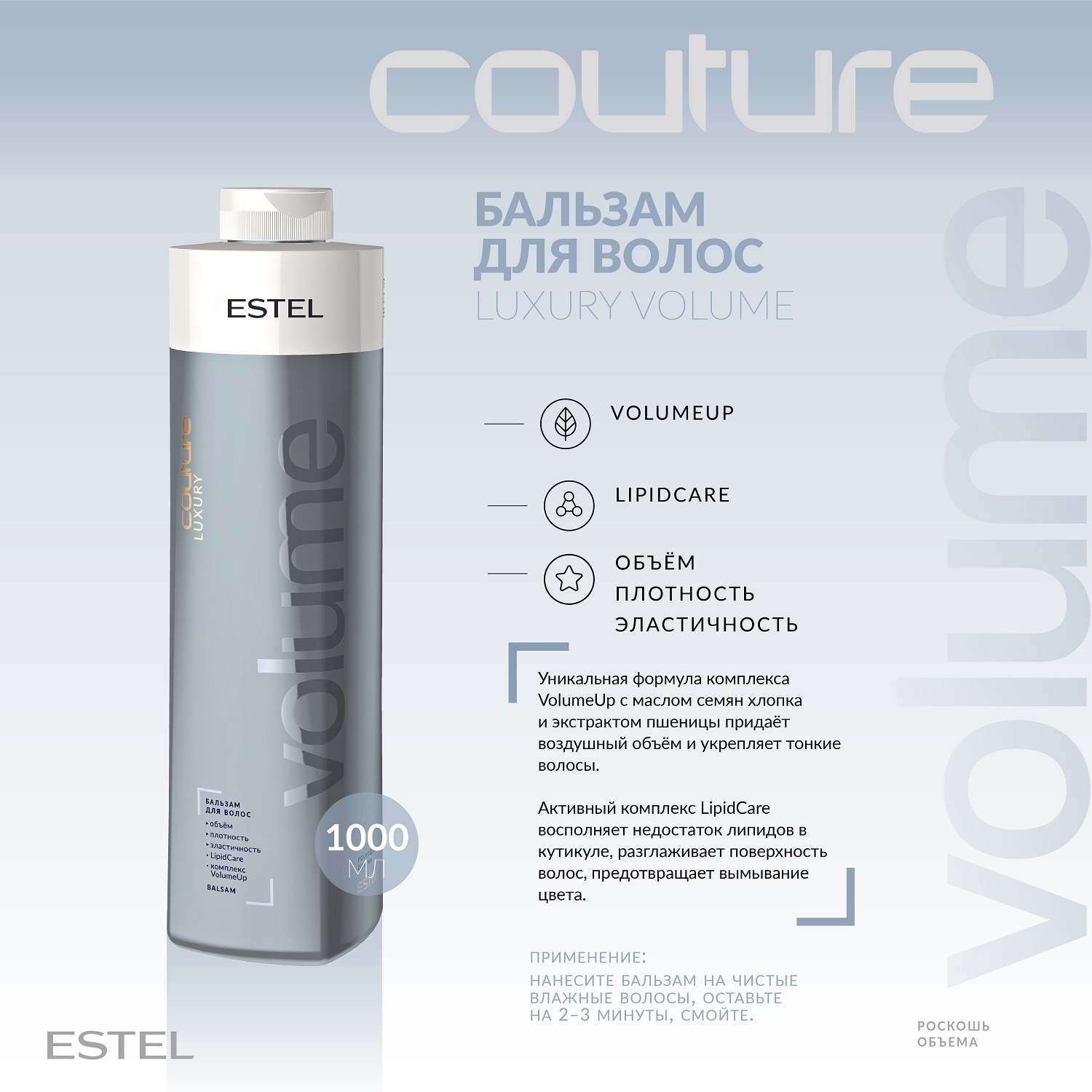 Эстель Бальзам для волос Volume Haute Couture, 1000 мл (Estel, Haute Couture) фото 1