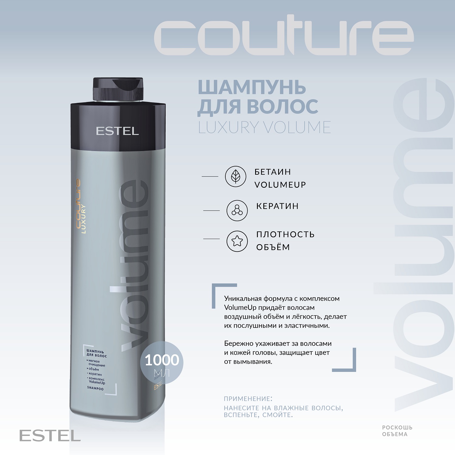 Эстель Шампунь для волос Volume Haute Couture, 1000 мл (Estel, Haute Couture) фото 1