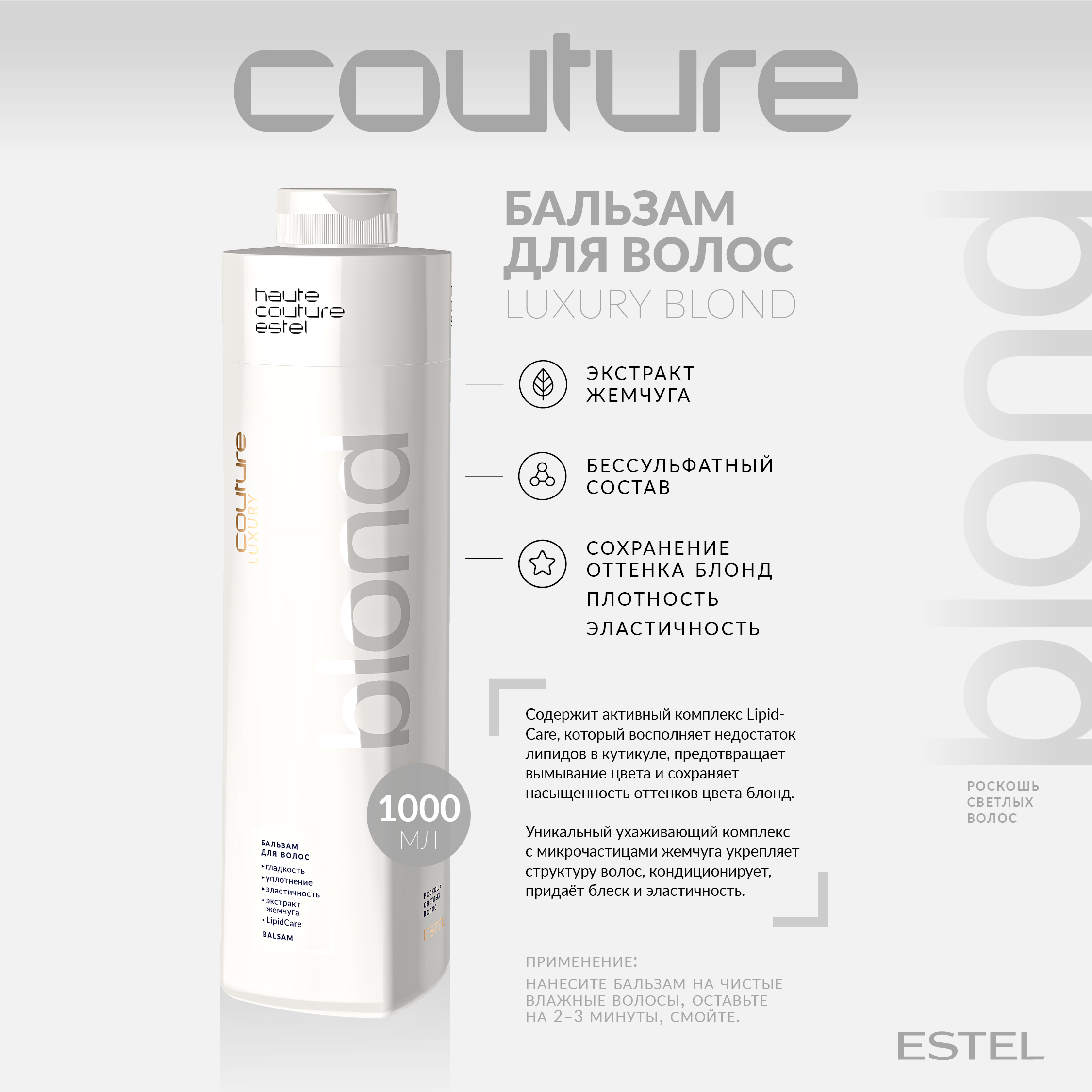 Эстель Бальзам для волос Blond Haute Couture, 1000 мл (Estel, Haute Couture) фото 1