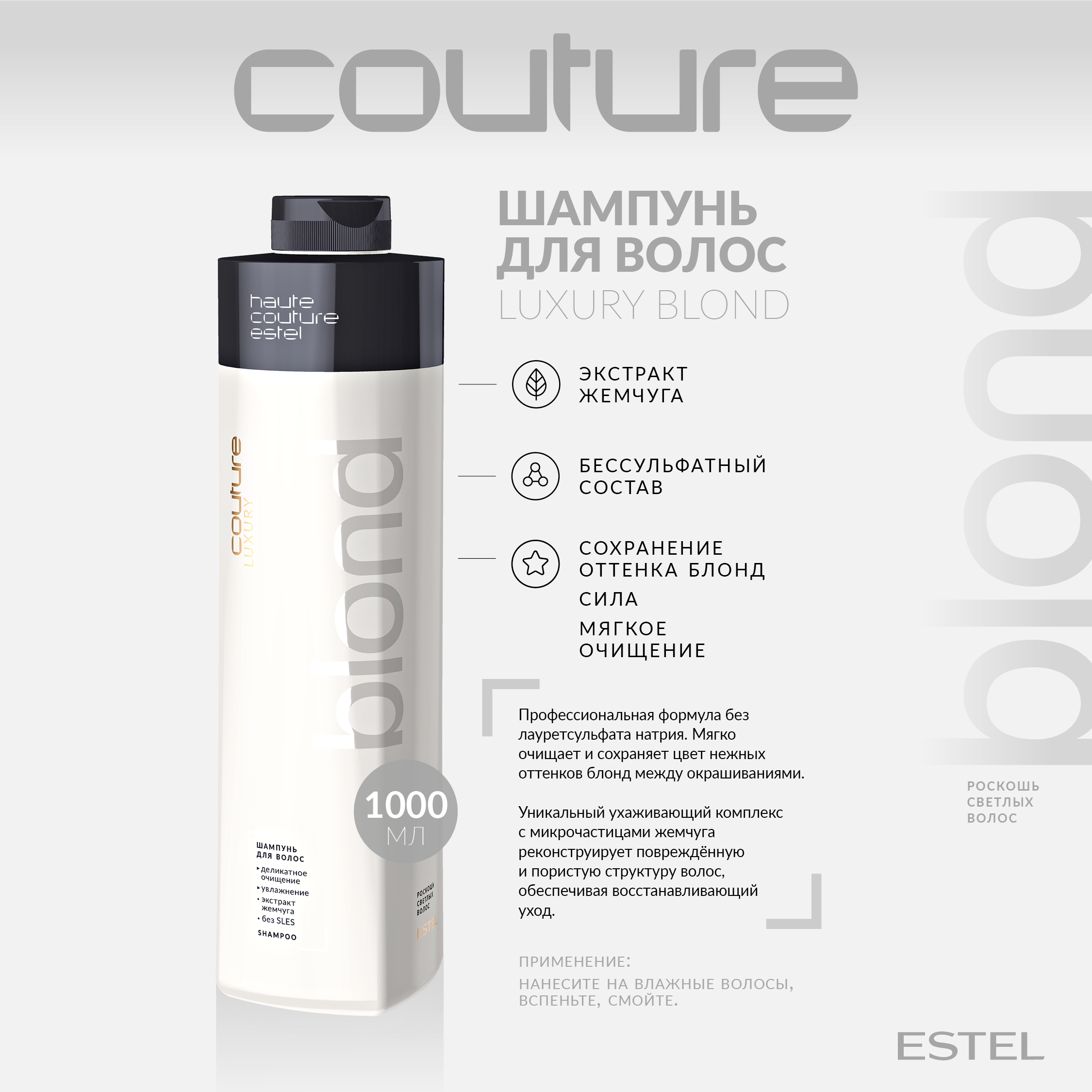Эстель Шампунь для волос Blond Haute Couture, 1000 мл (Estel, Haute Couture) фото 1
