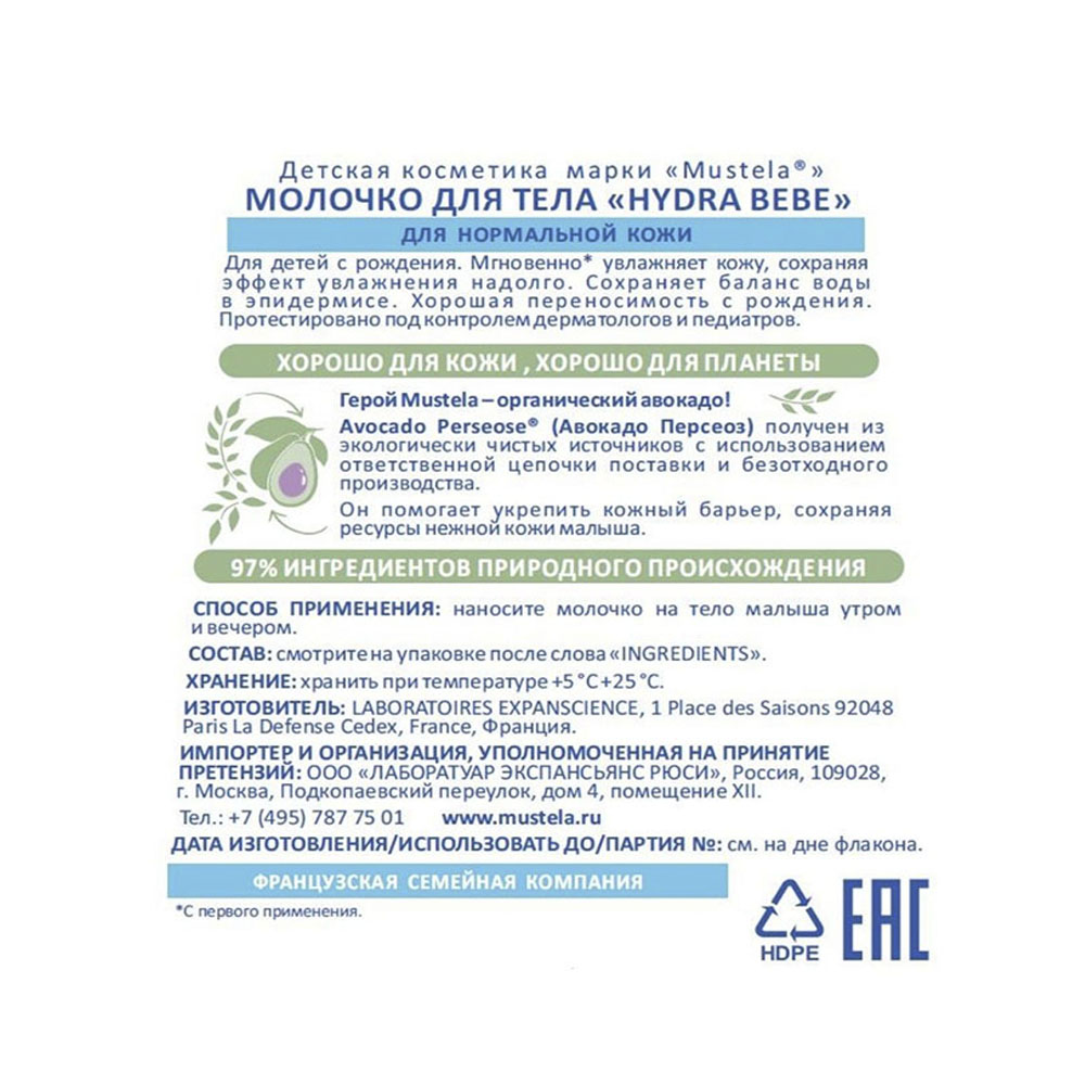 Мустела Молочко для тела «Hydra-Bebe» 100 мл (Mustela, Bebe - защита кожи) фото 1