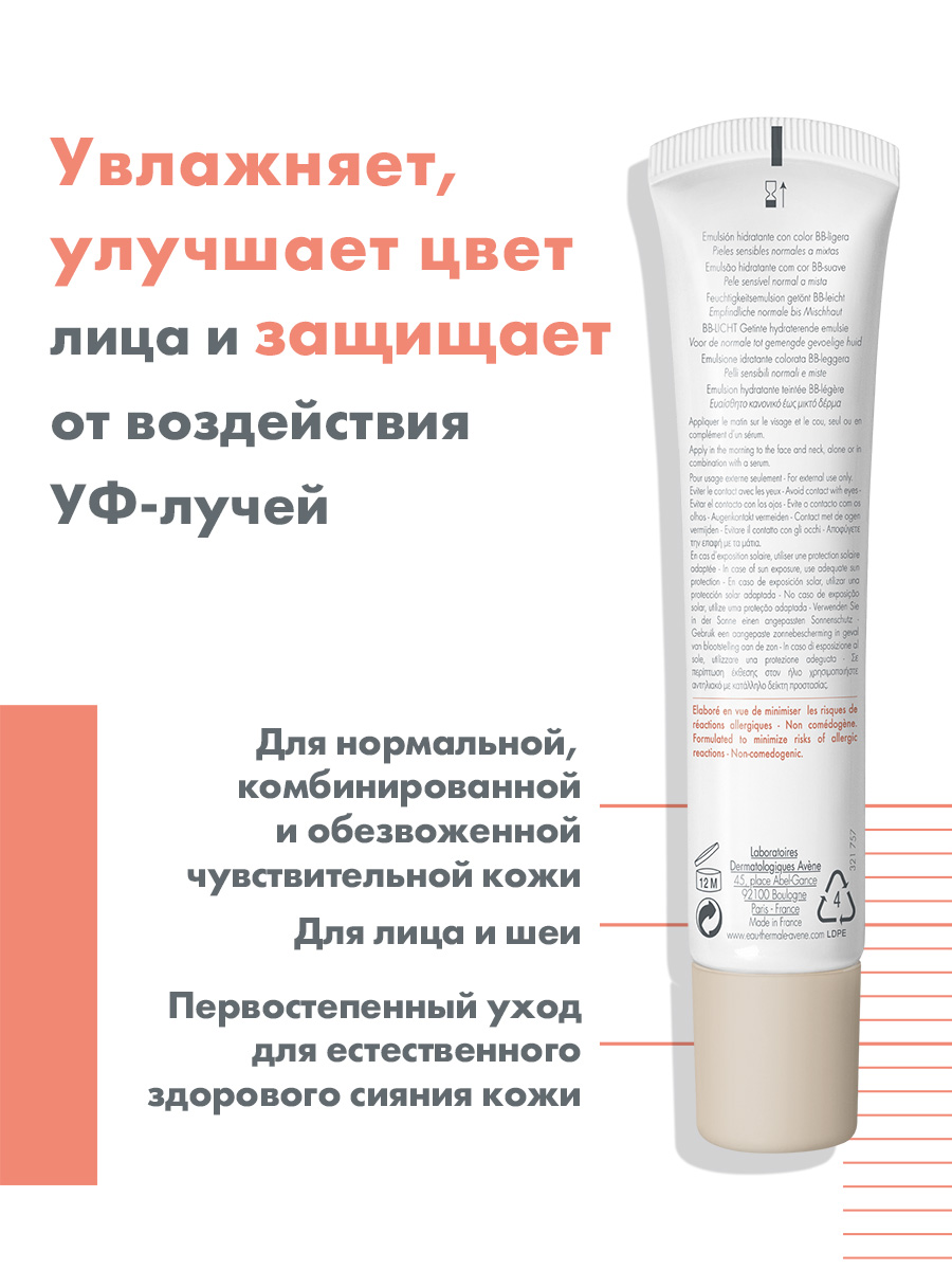 Avene Легкая тонирующая эмульсия BB-Legere SPF 30, 40 мл. фото