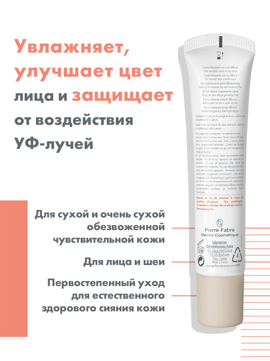 Avene Питательный тонирующий крем SPF30, 40 мл. фото